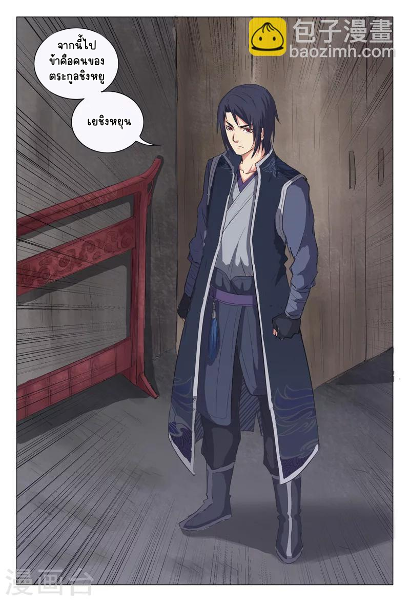 Master of Legendary Realms จ้าวแห่งอาณาจักรในตำนาน ตอนที่ 5 หน้า 11