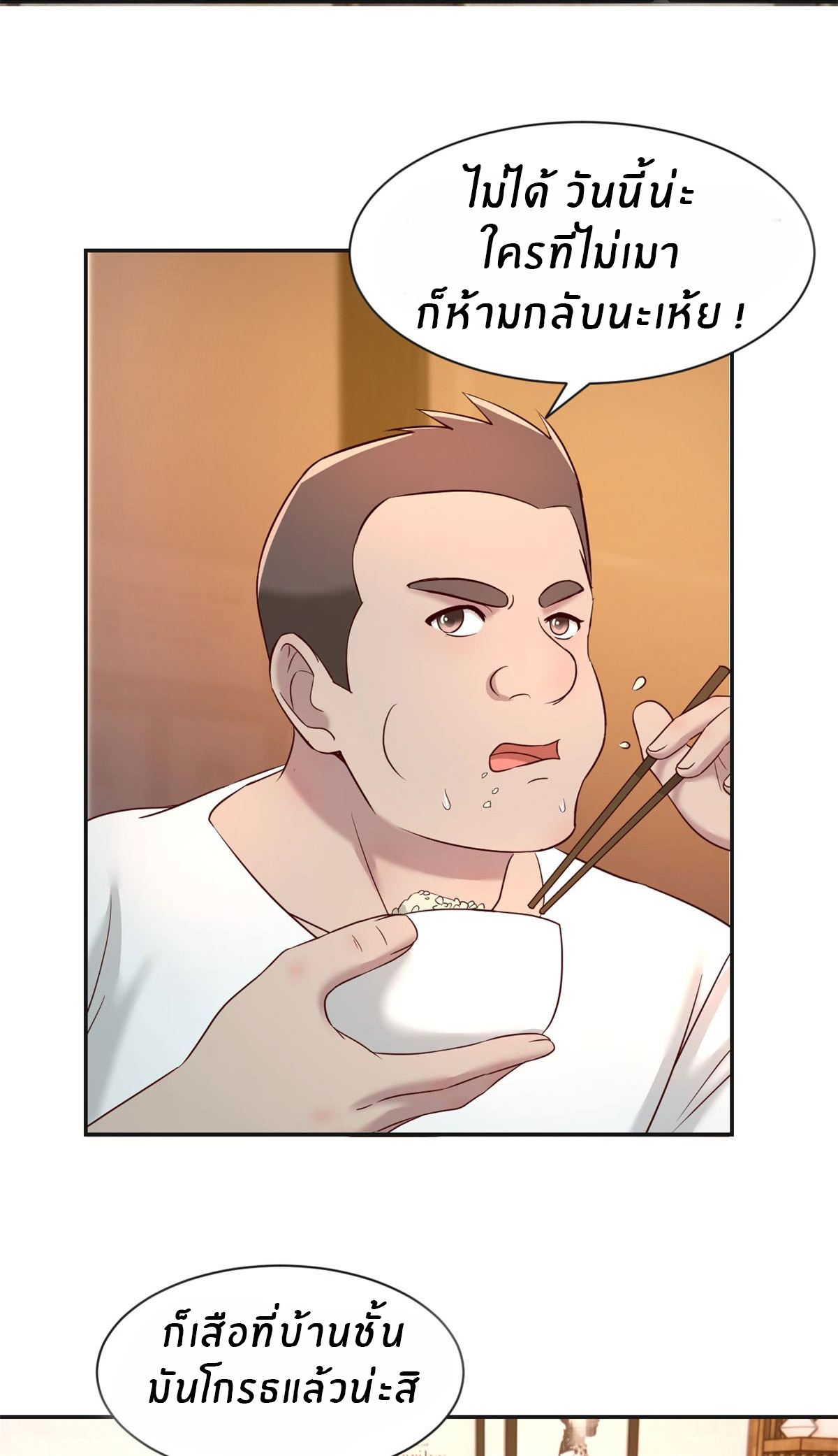 พี่สาวอยากเล่นคุณ ตอนที่ 67 หน้า 19