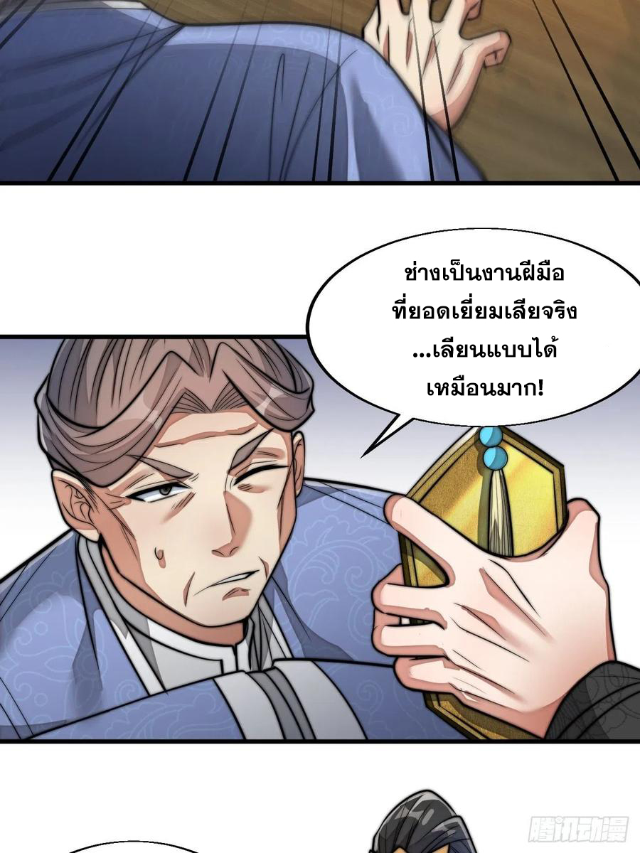 บุรุษที่มีโชค คงไม่ใช่ข้าแล้วแหละ ตอนที่ 31 หน้า 4
