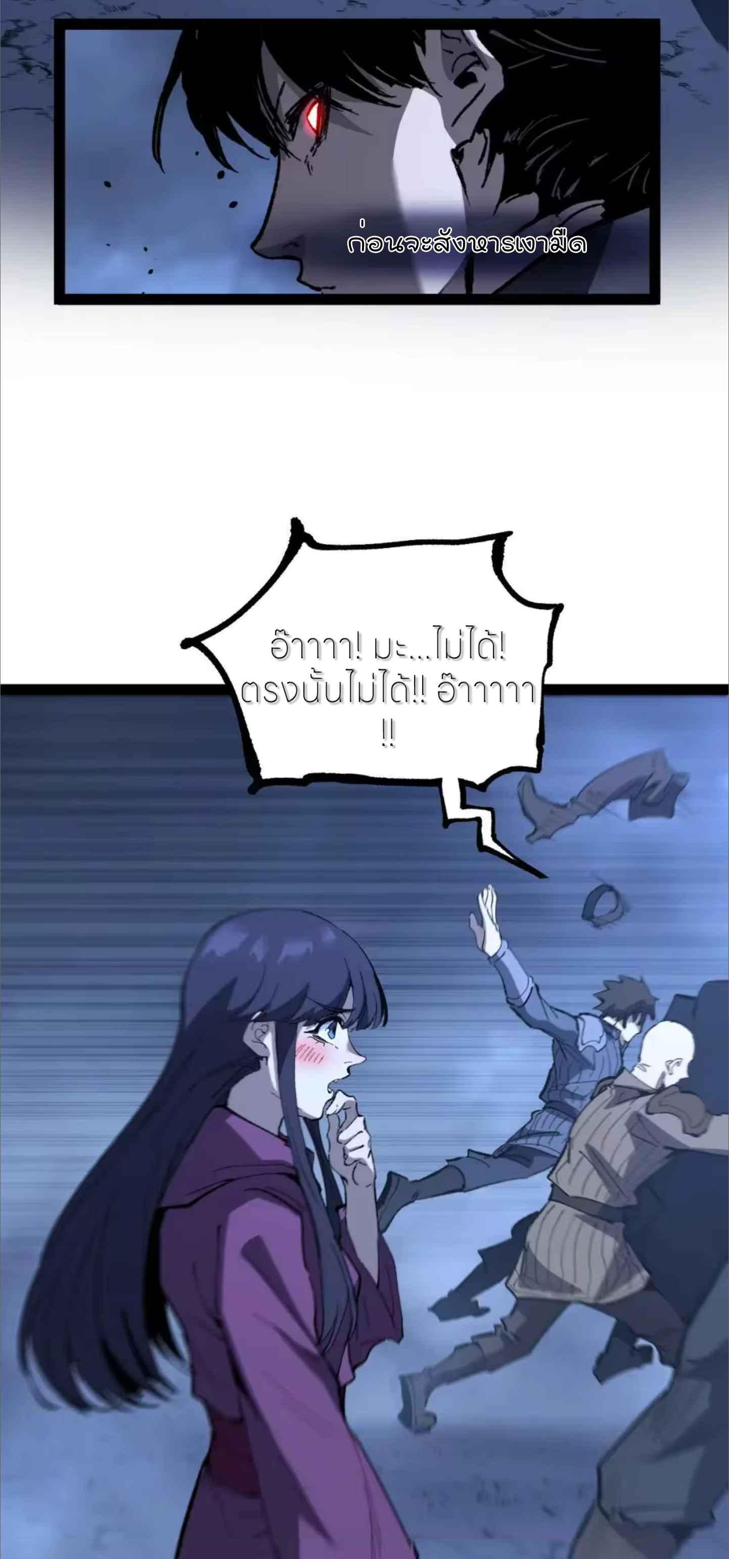 ราชานักฆ่าแห่งโลกเสมือน🗡️ ตอนที่ 120 หน้า 40