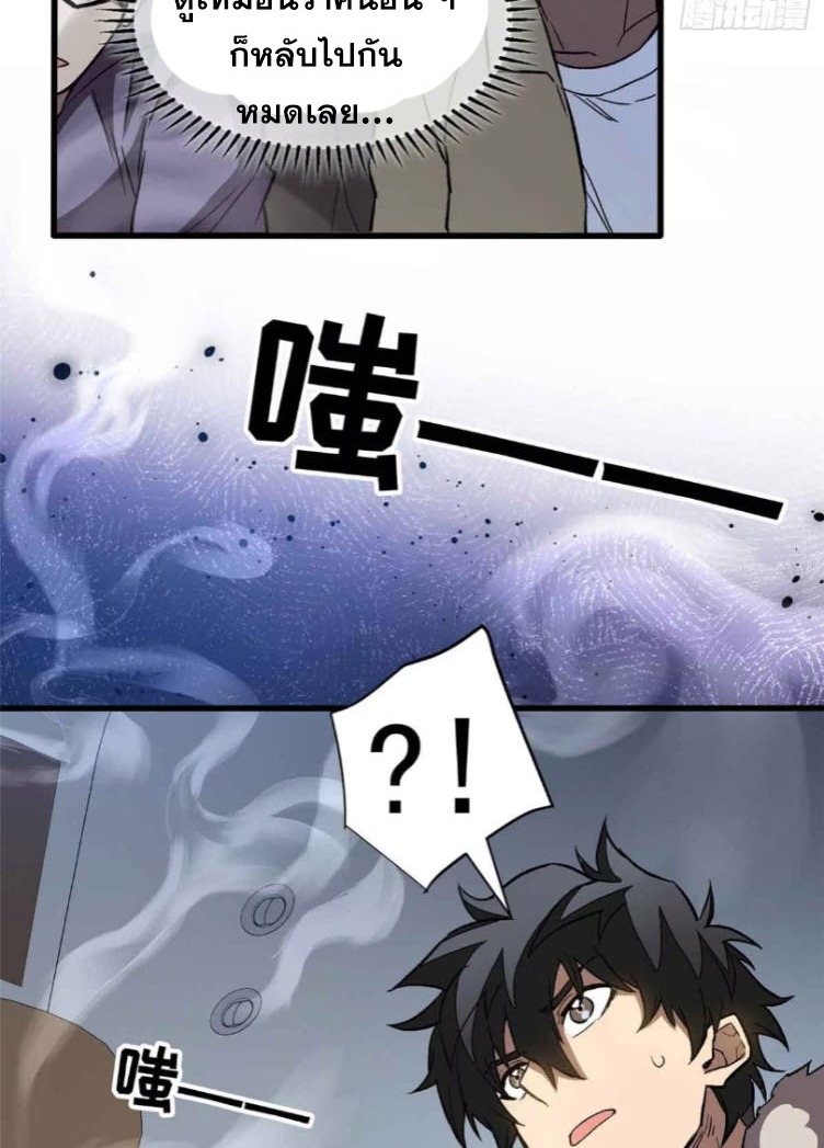 โลกเหนือธรรมชาติ! ฉัน... กลายเป็นแวมไพร์งั้นเหรอ!? ตอนที่ 3 หน้า 21