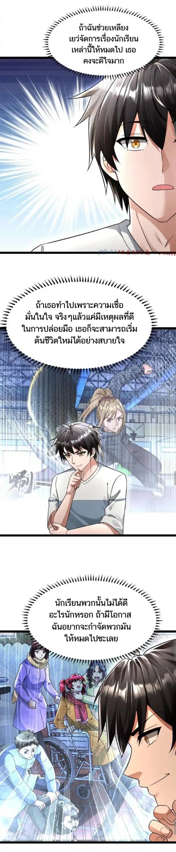 Freezing the World：I Built a Doomsday Safehouse ตอนที่ 214 หน้า 8