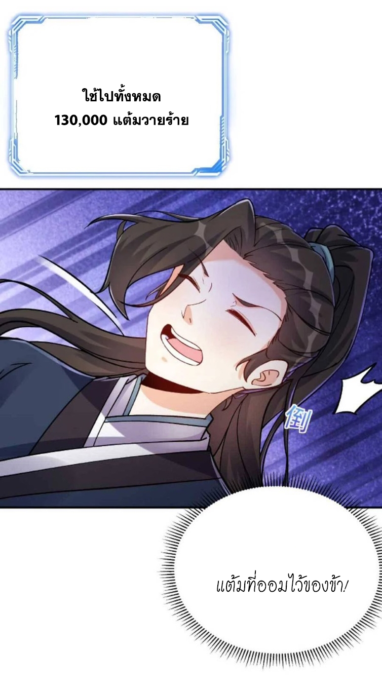 The Villain of Destiny วายร้ายแห่งโชคชะตา! ตอนที่ 21 หน้า 30