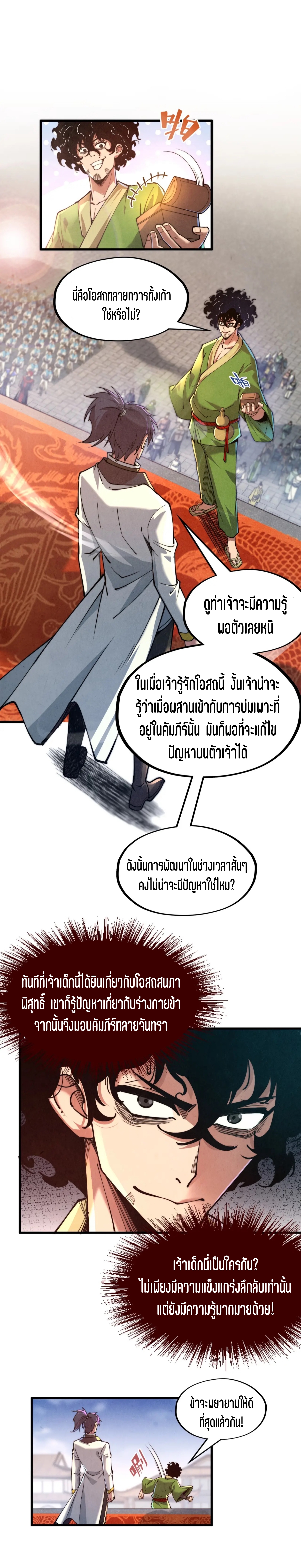 มหาเทพนิรันดร์กาล ตอนที่ 56 หน้า 8