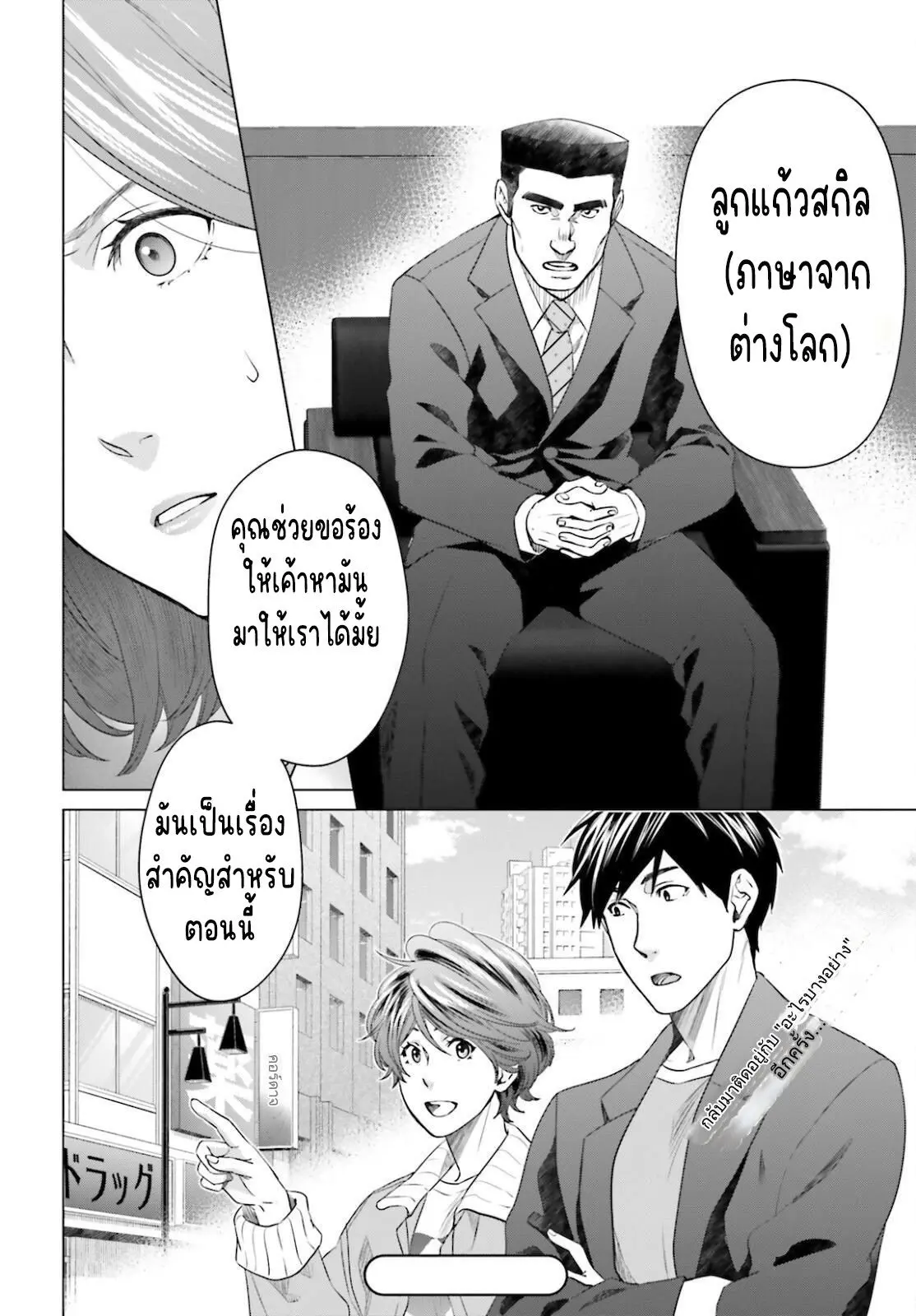 ทาสบริษัทที่กลายเป็นอันดับ1ของโลก ตอนที่ 18 หน้า 12