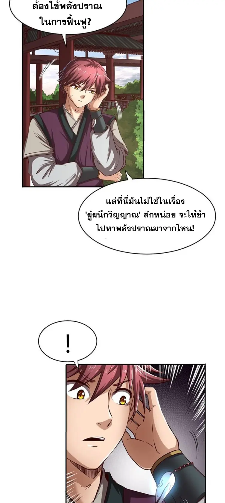 มหาสงครามพันปี ตอนที่ 15 หน้า 16