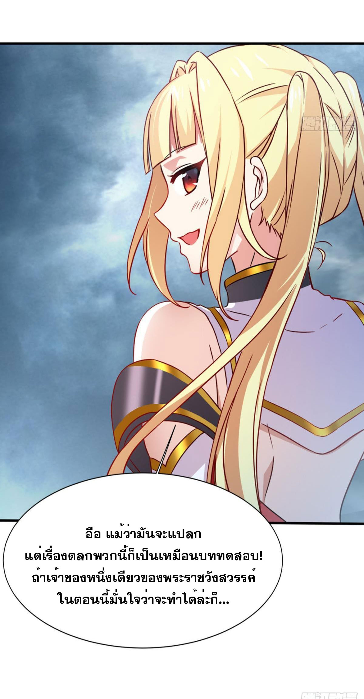 แก้วิกฤตแห่งสวรรค์ ตอนที่ 5 หน้า 29