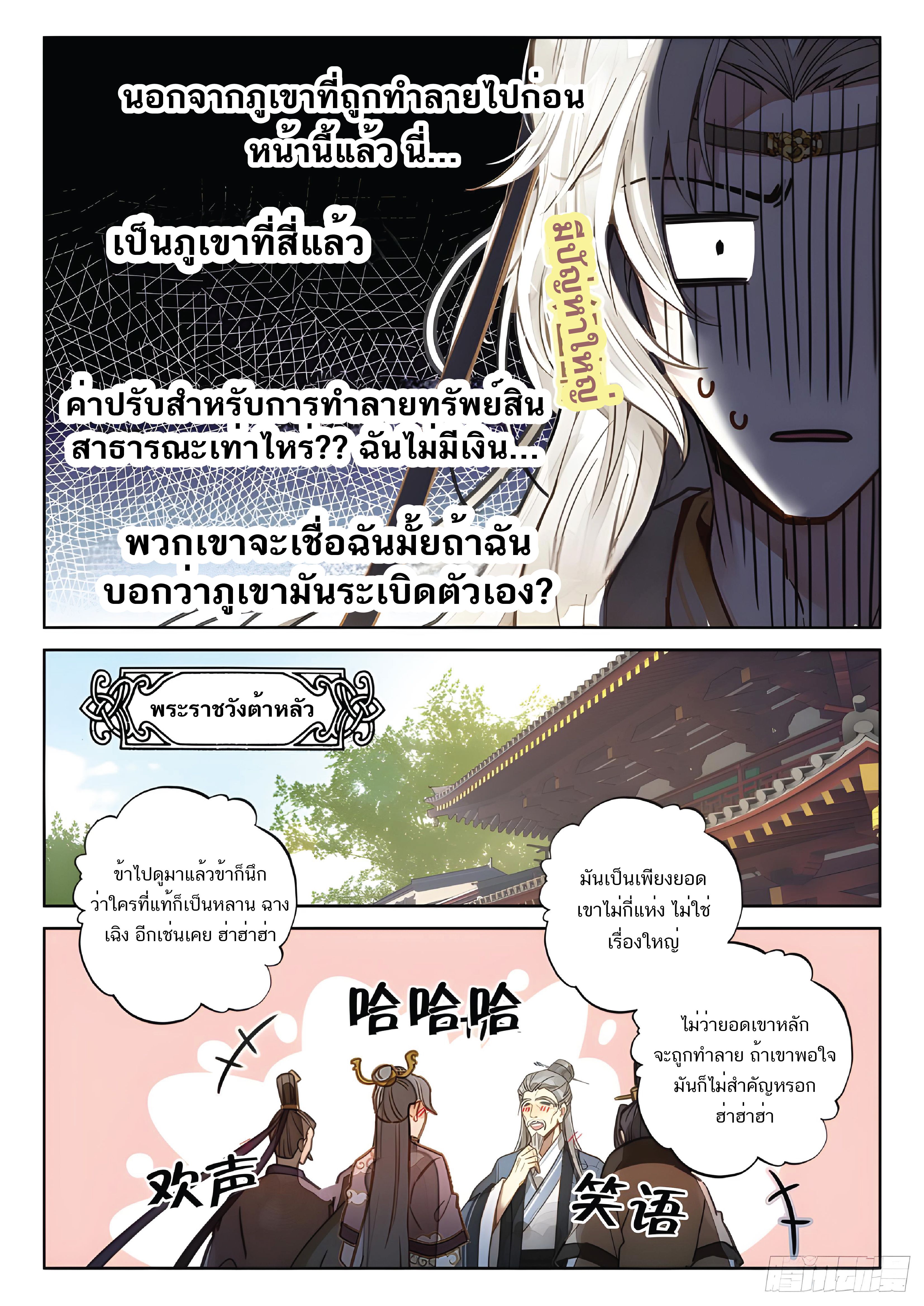 เกิดใหม่เป็นศิษย์พี่ใหญ่สุดเท่-A Mediocre Senior Brother ตอนที่ 39 หน้า 6