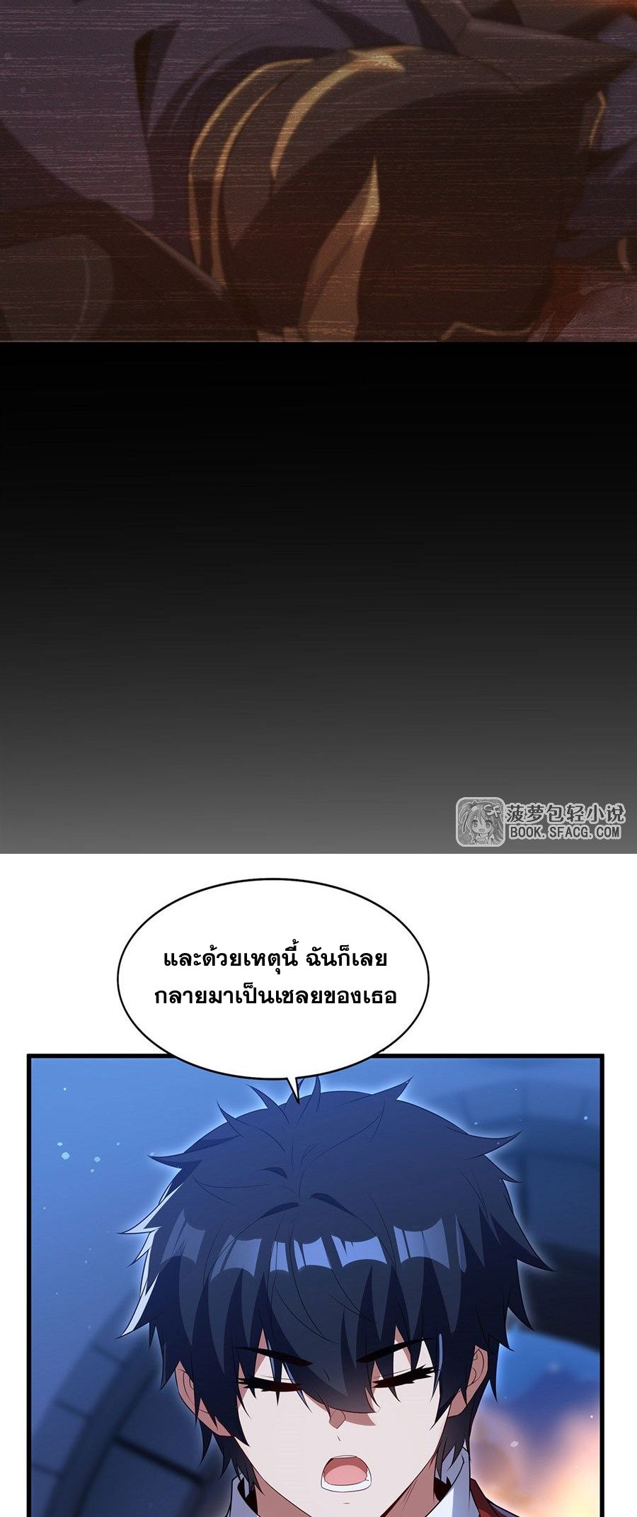 Shut Up, Evil Dragon! I don't want to raise a child with you anymore ตอนที่ 97 หน้า 10