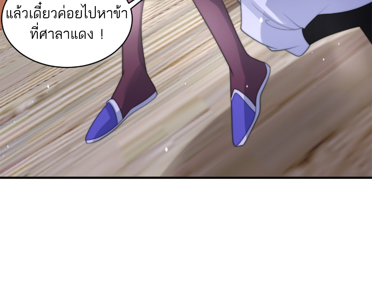 ซวยแล้วข้าโดนตามล่าจากศิษย์ในสำนัก ตอนที่ 23 หน้า 41