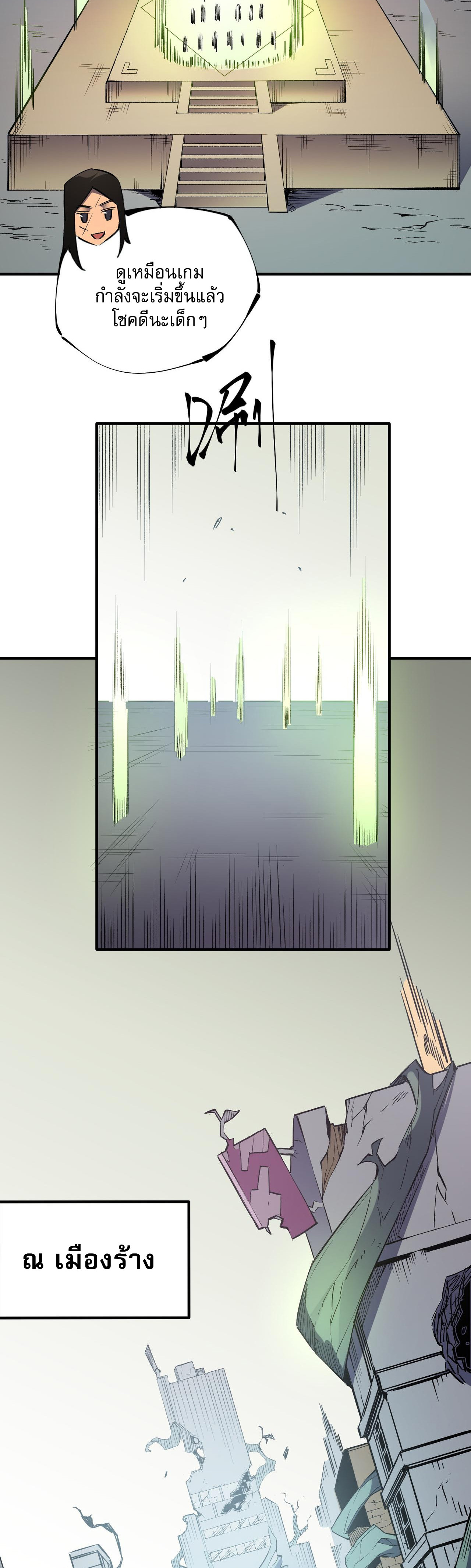 ฉันคือผู้เล่นไร้อาชีพที่สังหารเหล่าเทพ ตอนที่ 39 หน้า 16