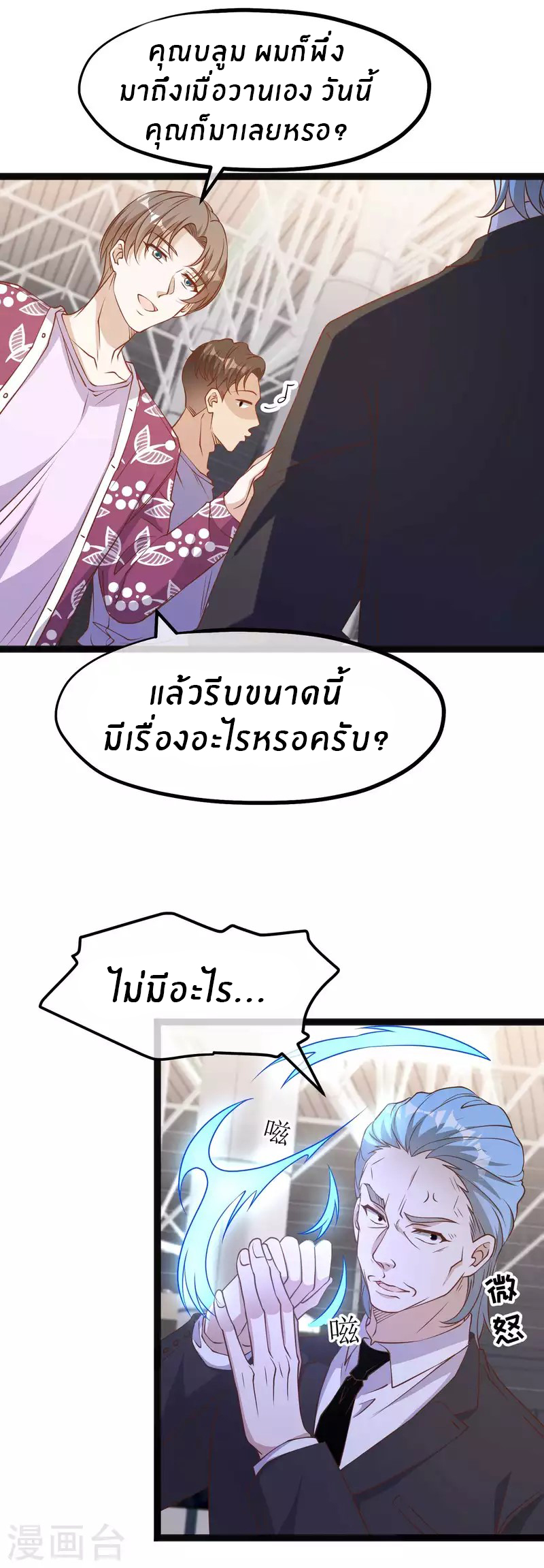 God Fisherman ตอนที่ 205 หน้า 13