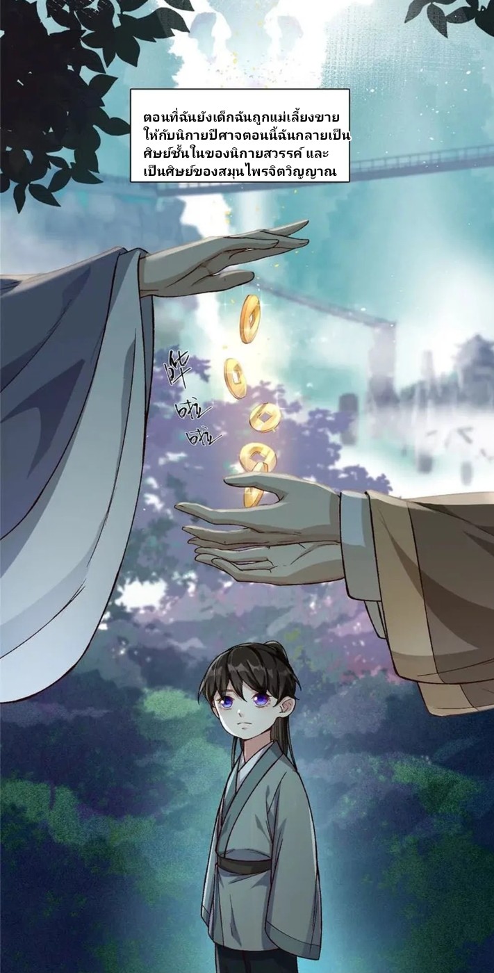 ภรรยาของข้าคือปีศาจสาว ตอนที่ 1 หน้า 4