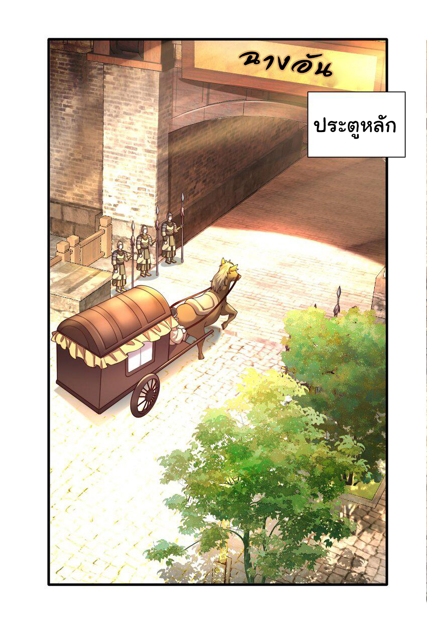 ชะตาฟ้าสั่งให้ข้าเป็นเทพ ตอนที่ 29 หน้า 3