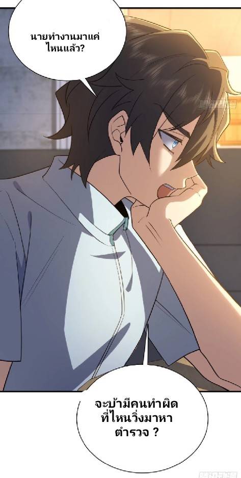 ภรรยาของผมเป็นเทพเซียนที่อยู่มานับพันปี ตอนที่ 13 หน้า 40