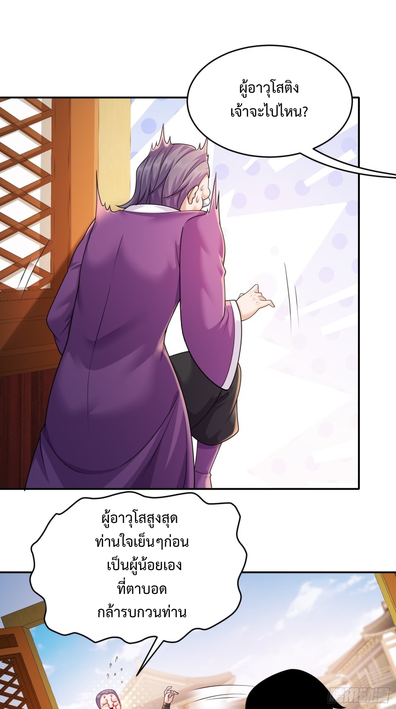 ฮาเร็มศิษย์พี่สาวทั้งเจ็ดของผมนะค้าบ ตอนที่ 10 หน้า 26