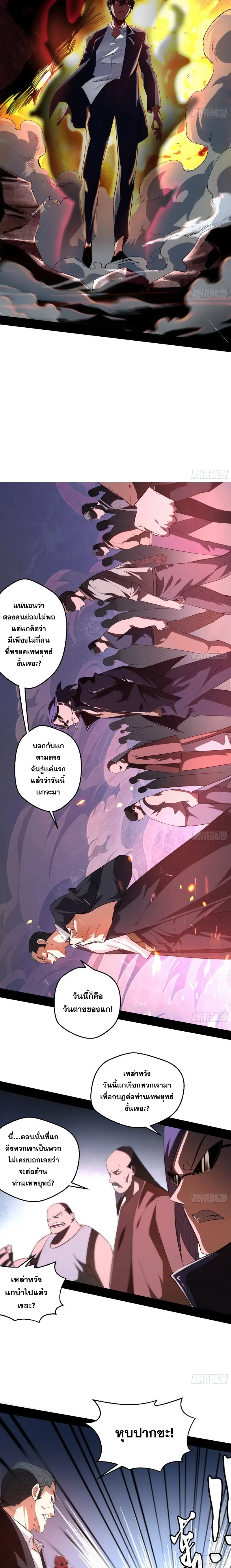 I'm an Evil God ข้าคือจักรพรรดิปีศาจ ตอนที่ 99 หน้า 11