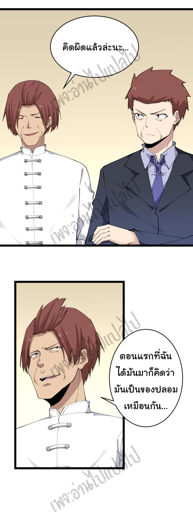 Sanjie Taobao Store ระบบร้านค้าเทพเจ้า ตอนที่ 127 หน้า 4