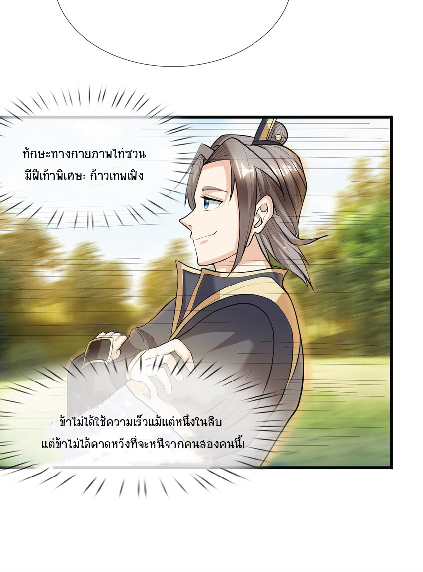 Being a Teacher is Invincible in World ตอนที่ 13 หน้า 16