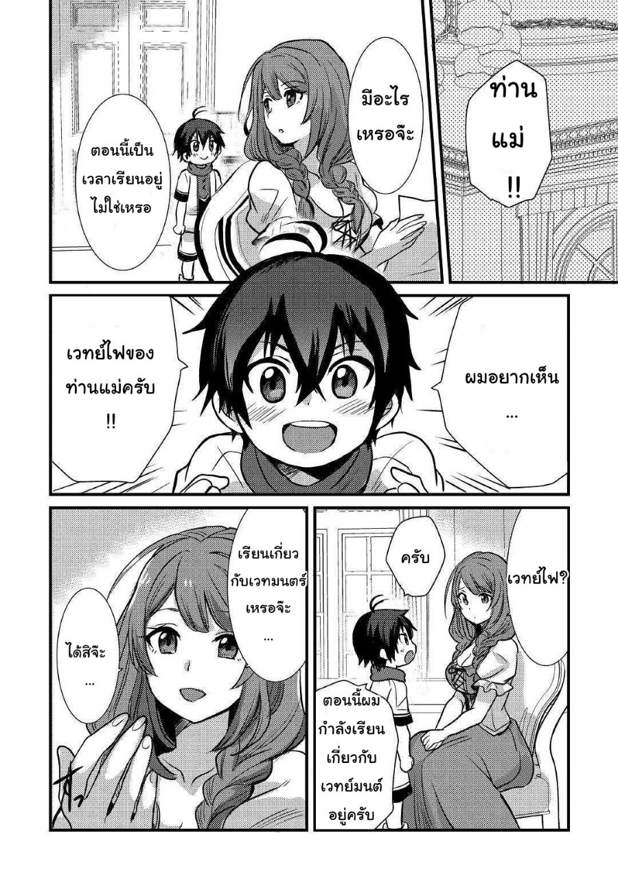 people Made Fun of Me for Being Jobless but Its Not Bad at All ตอนที่ 6 หน้า 17