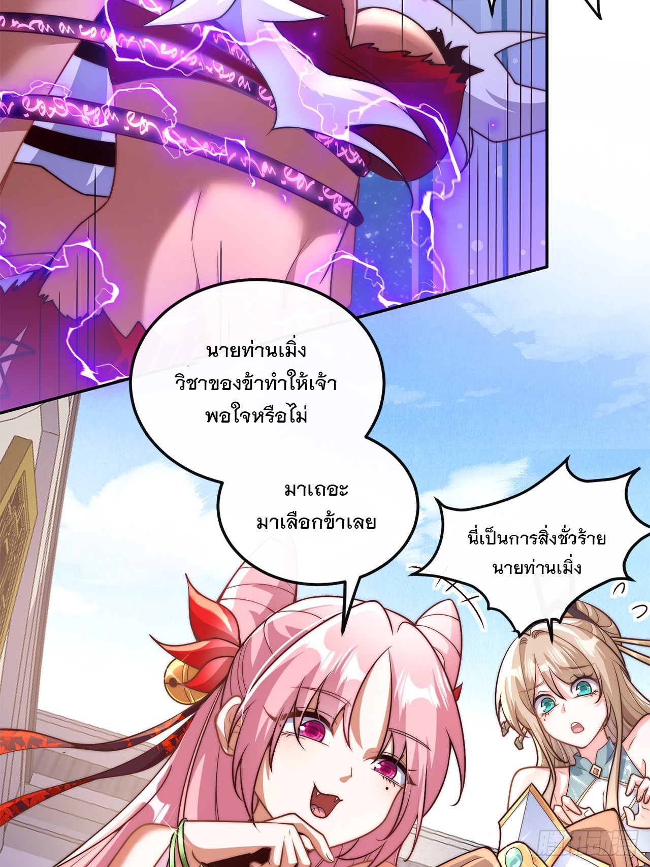 ระบบความแค้นของข้าX2 ตอนที่ 4 หน้า 5