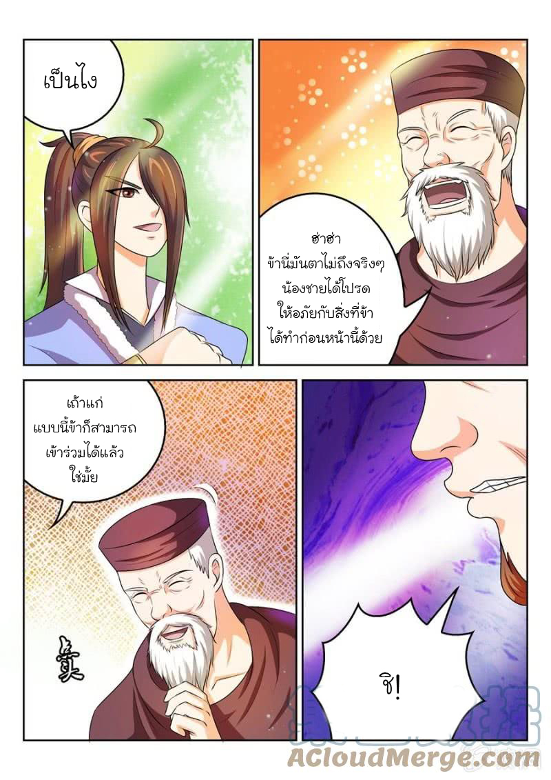 จักรพรรดิสวรรค์ ตอนที่ 37 หน้า 8