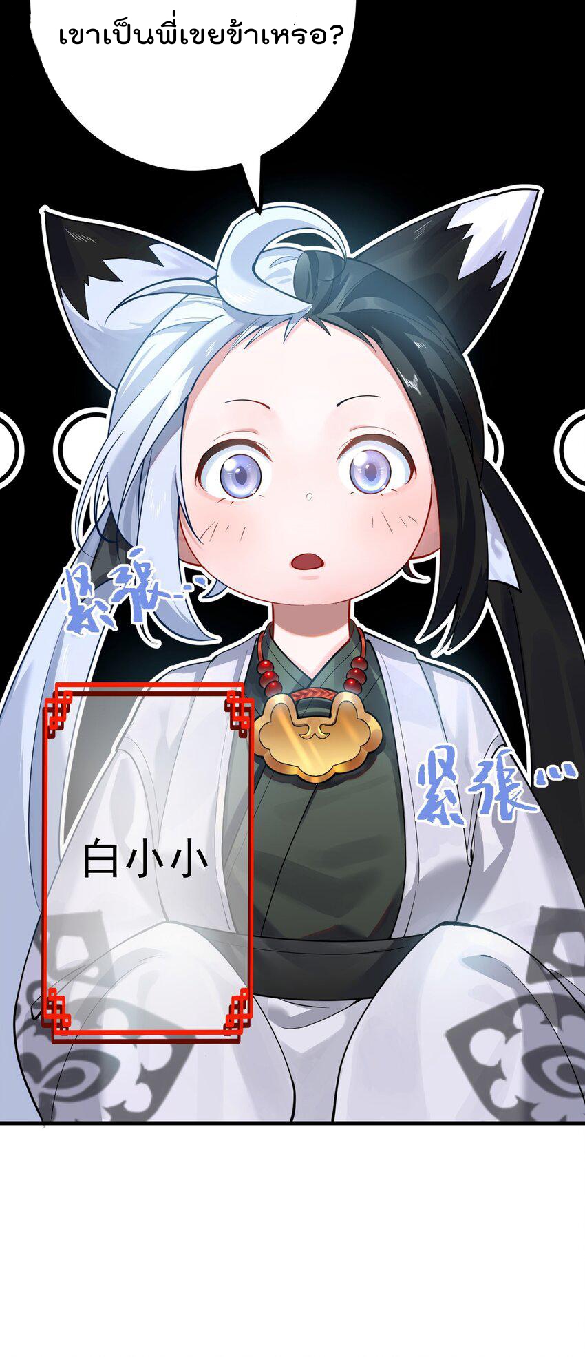 ตัวแปรจุติ ตอนที่ 70 หน้า 30