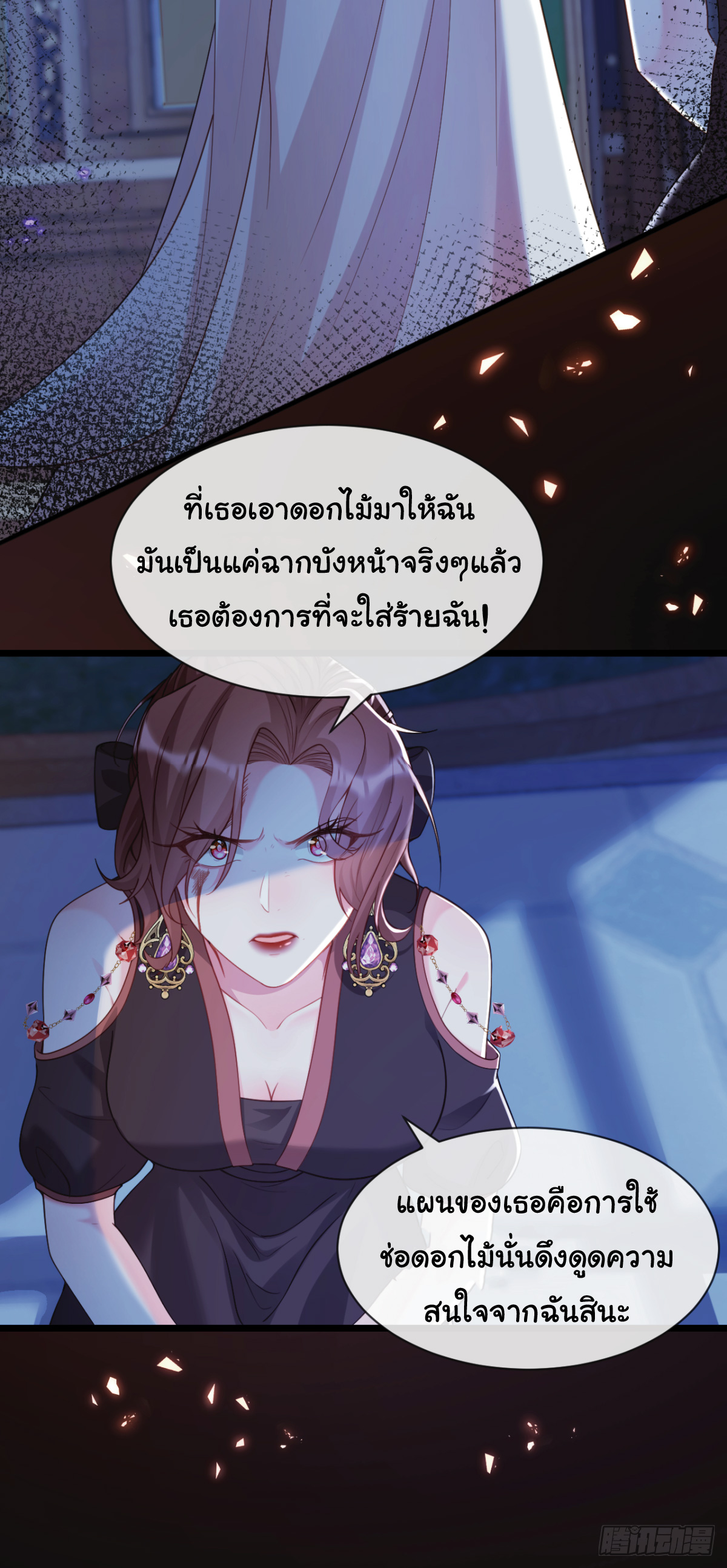 เมื่อฉันตกอยู่ในเงื้อมมือของทรราช ตอนที่ 19 หน้า 19