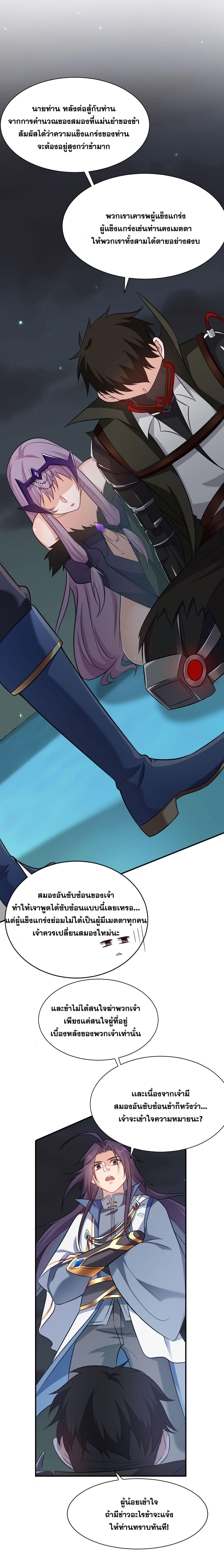 ข้าเพียงต้องการฝึกฝนศิษย์น้องหญิงก็เท่านั้น ตอนที่ 42 หน้า 6