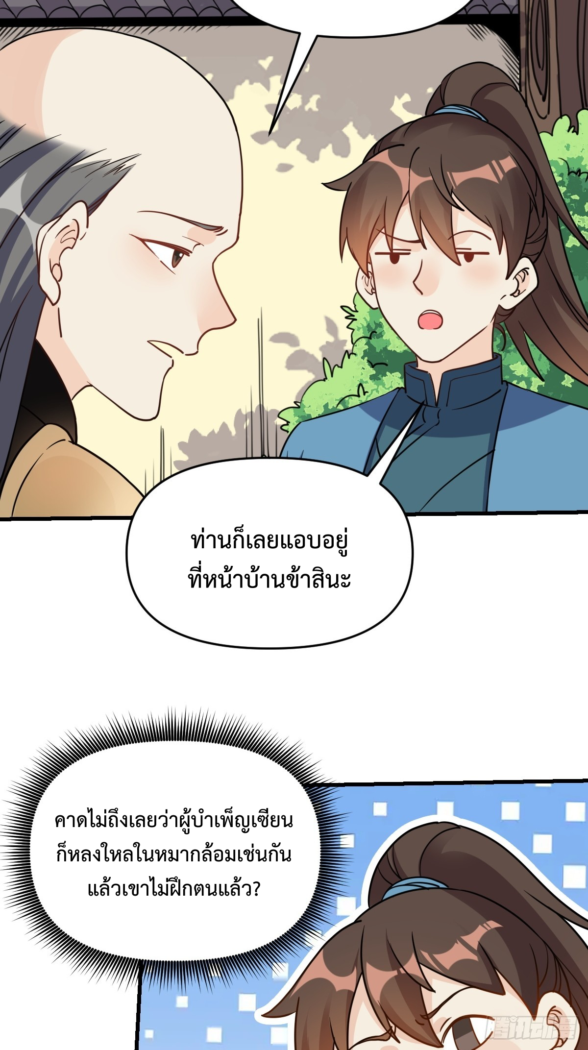 กลายเป็นว่าข้าคือจอมยุทธ์ผู้ยิ่งใหญ่ ตอนที่ 152 หน้า 47