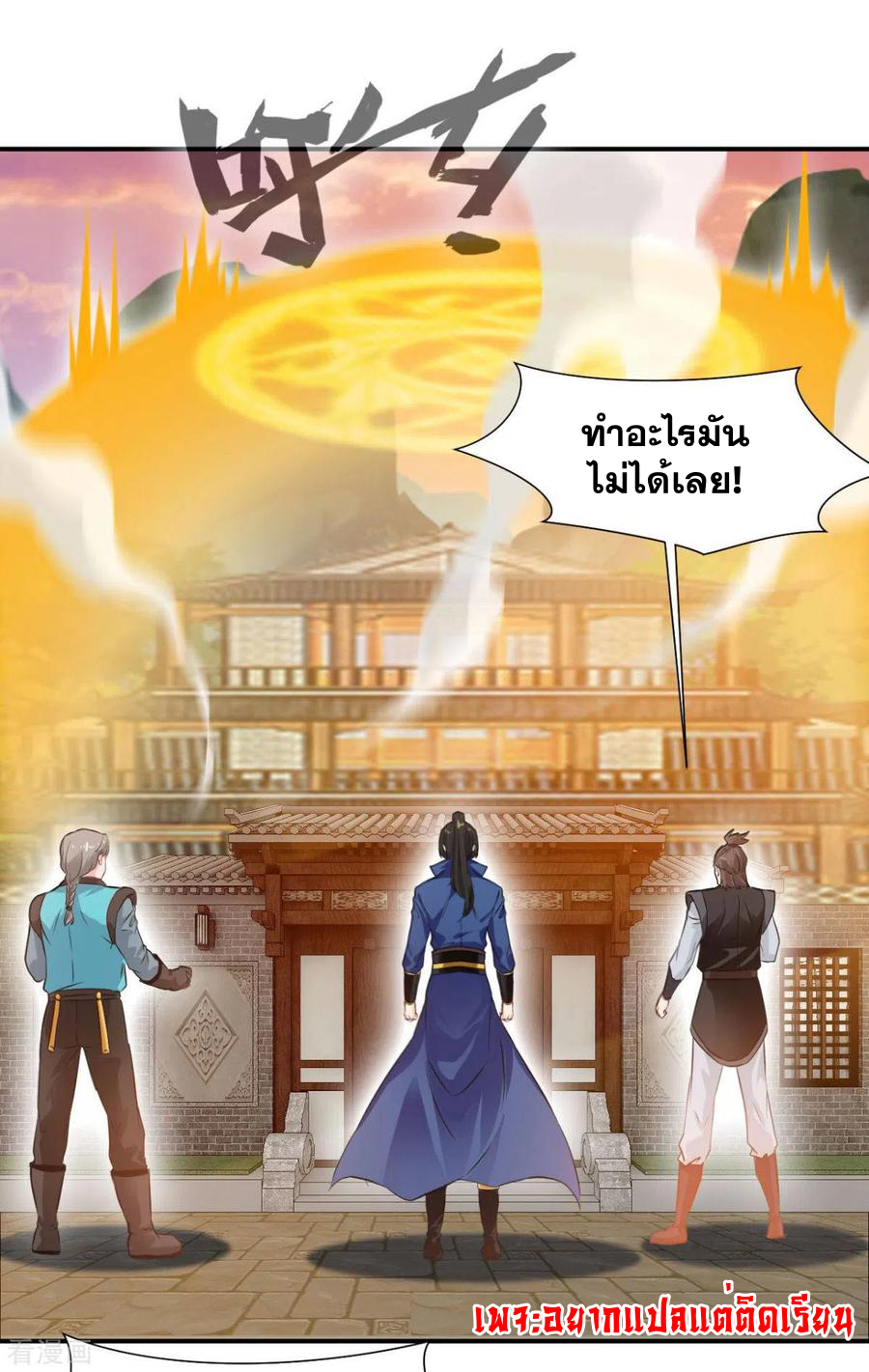 ข้ากลายเป็นผู้เป็นอมตะที่ยิ่งใหญ่ ตอนที่ 25 หน้า 15