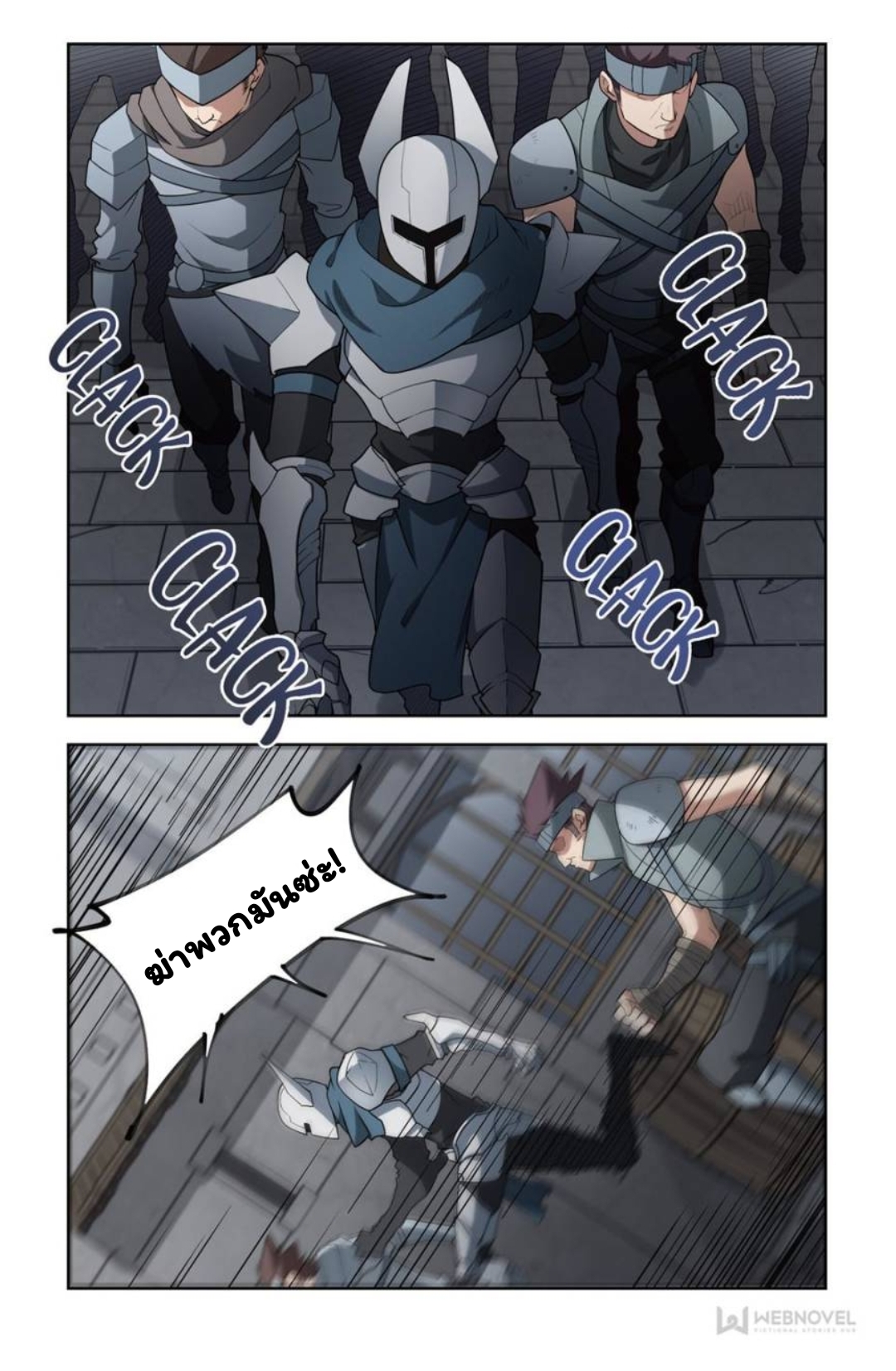 จอมเวทย์กังฟู ตอนที่ 60 หน้า 12