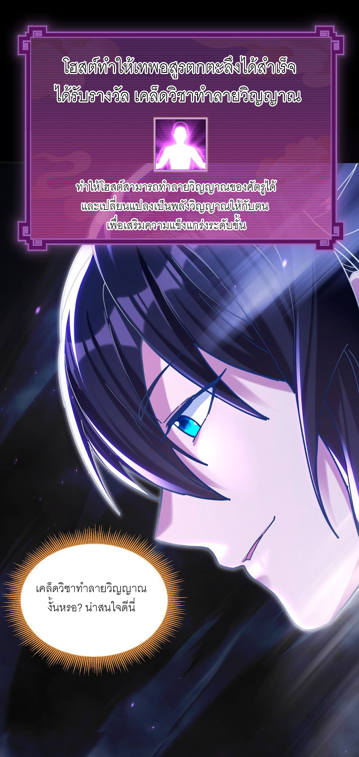 ไร้เทียมทาน จักรพรรดินีผู้เป็นภรรยาข้ายังตกตะลึง ตอนที่ 7 หน้า 38