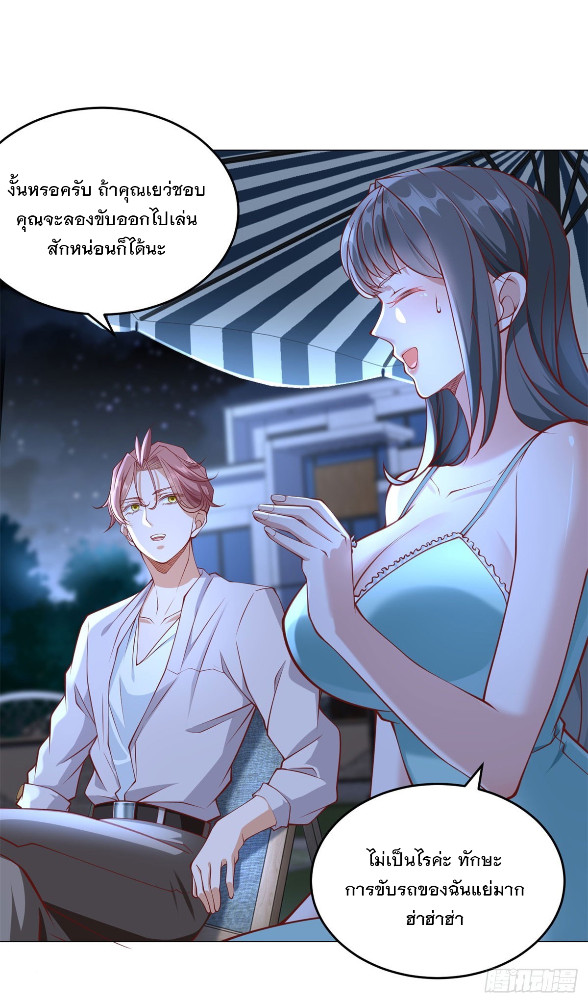 ฉันมีระบบเรียกรถในตำนานสุดเทพ ตอนที่ 34 หน้า 12