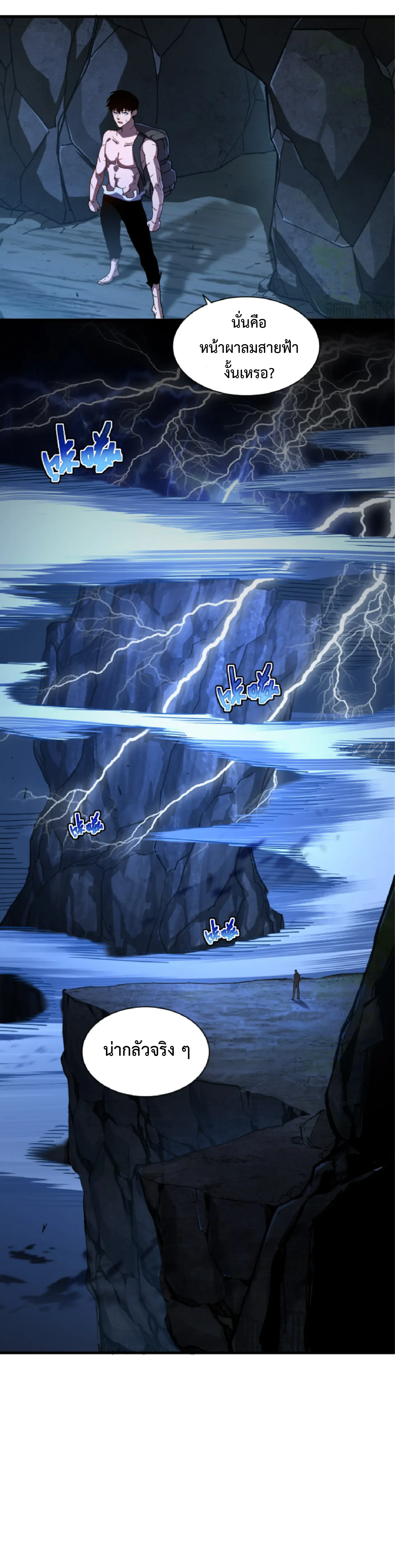 เทพขวาน: เส้นทางไร้พ่าย ตอนที่ 5 หน้า 9