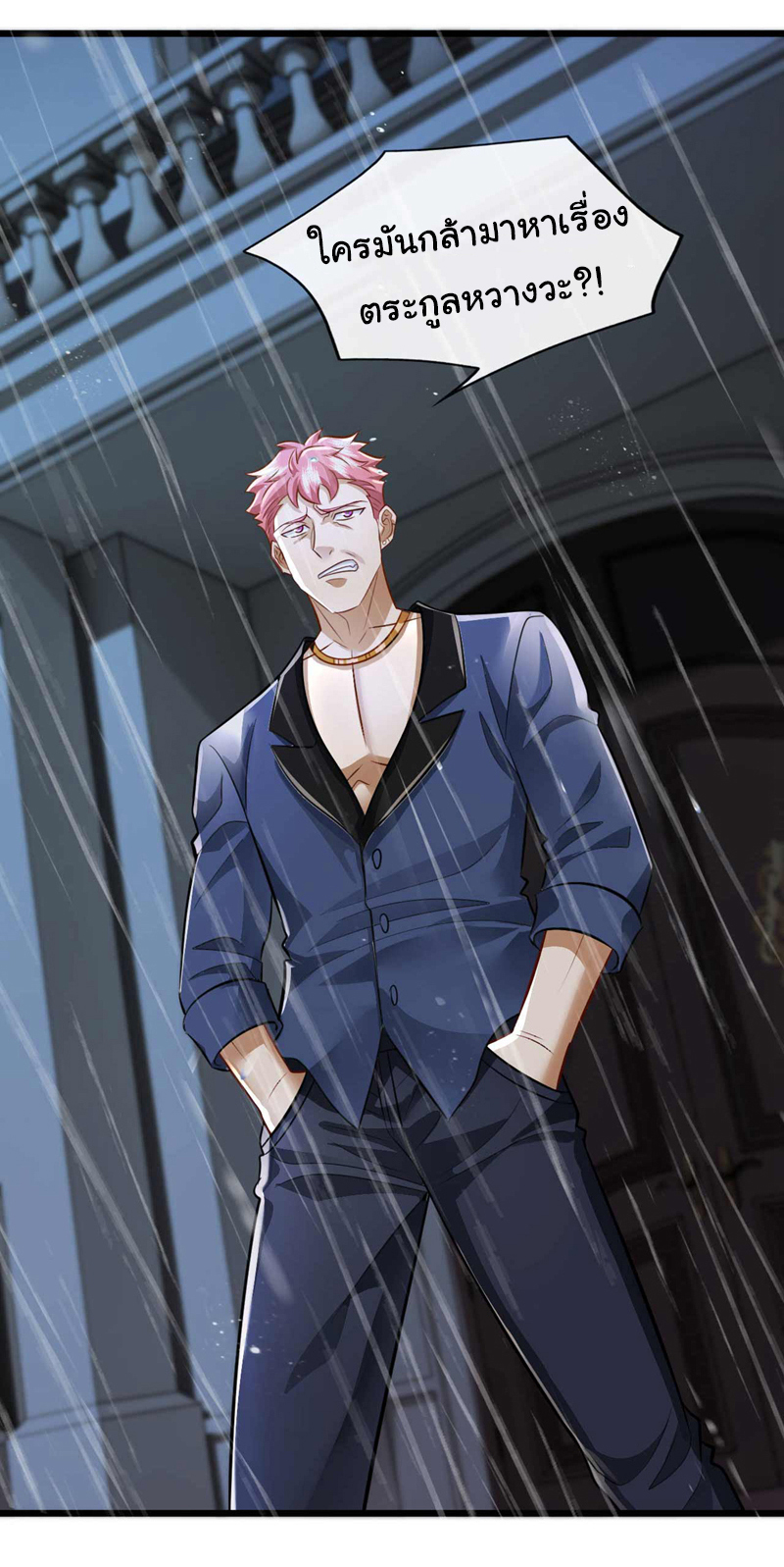 Chu Chen, the trash son-in-law ตอนที่ 46 หน้า 27