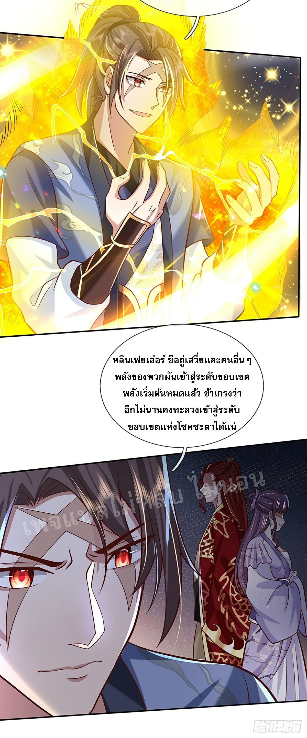 ราชันย์เทพยุทธ์มังกรผงาดฟ้า ตอนที่ 65 หน้า 33