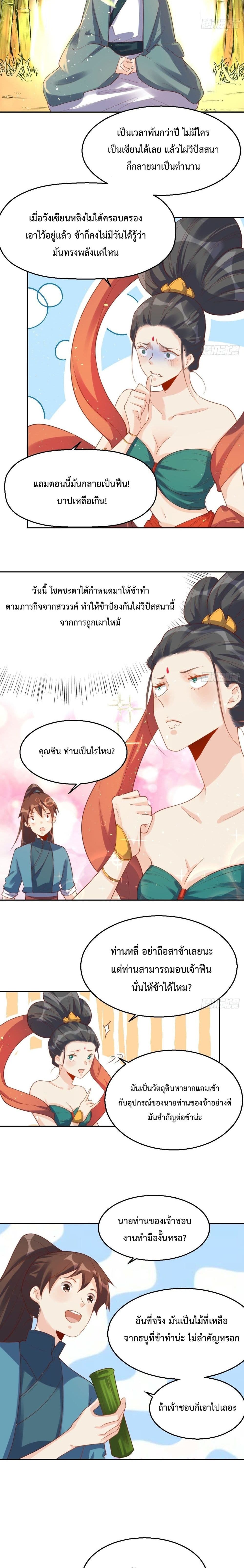 กลายเป็นว่าข้าคือจอมยุทธ์ผู้ยิ่งใหญ่ ตอนที่ 30 หน้า 4