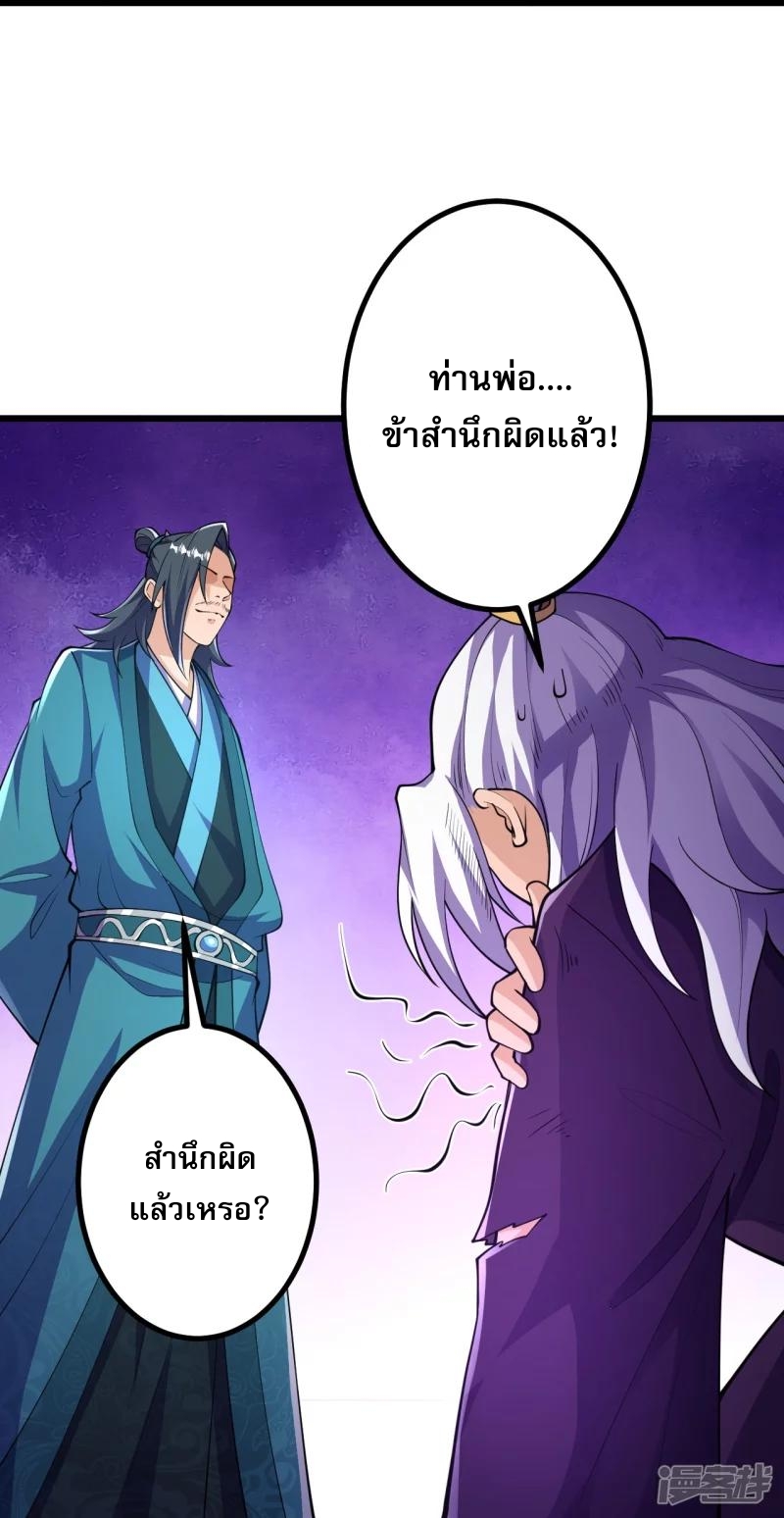 ผู้ขัดเกลาร่างกายที่แข็งแกร่งที่สุดในประวัติศาสตร์ ตอนที่ 29 หน้า 17