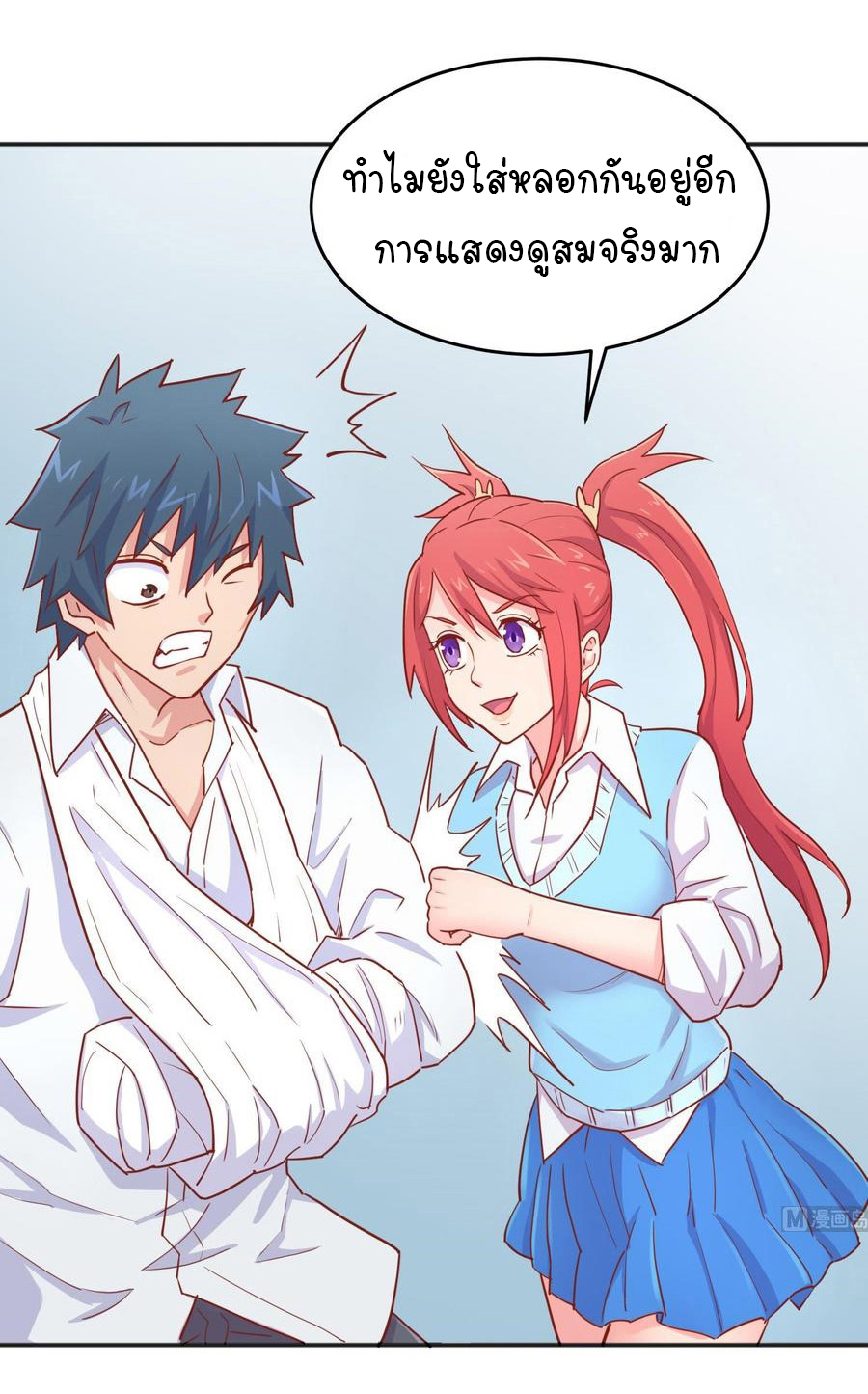 เทพเซียนหมอ ของยัยเทพธิดา ตอนที่ 44 หน้า 20