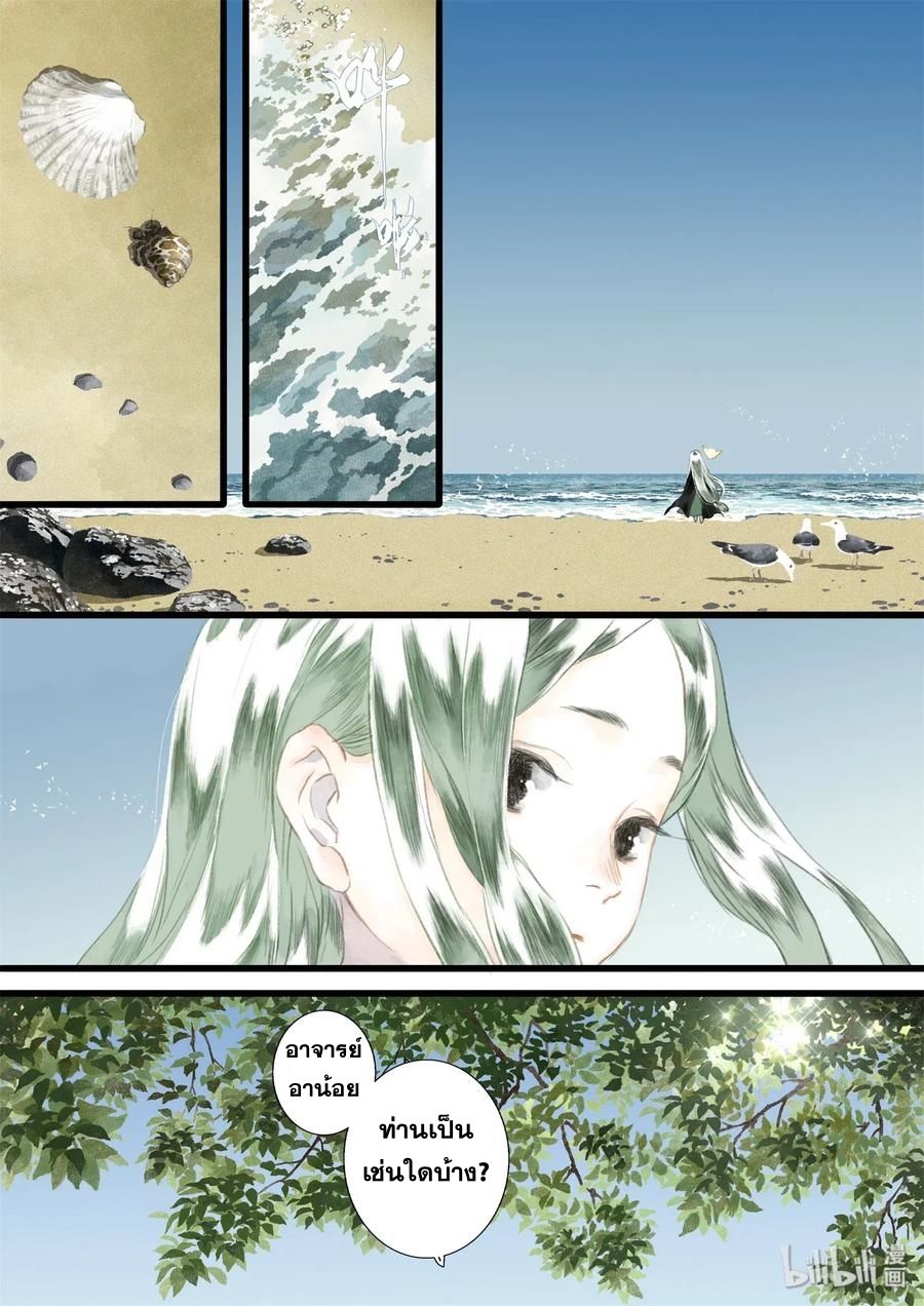 Song of the Sky Walkers - ลำนำล่องนภา ตอนที่ 28 หน้า 5