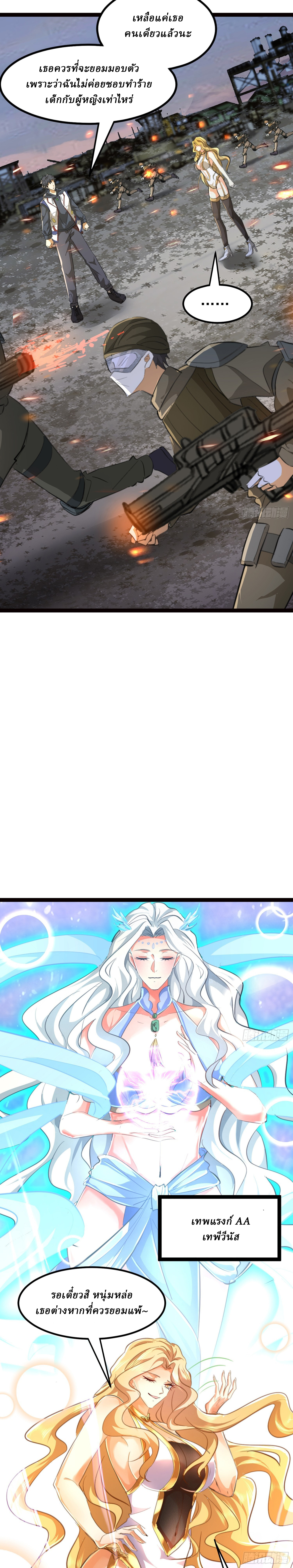 I Use the Gods of Daxia to Sweep the World ตอนที่ 6 หน้า 5