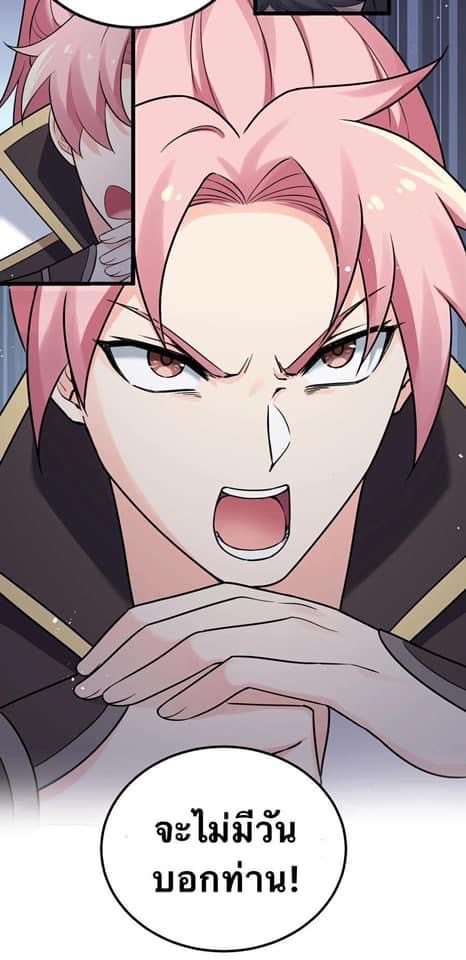 มหาบุรุษ ในตำนาน ตำนานที่หลับใหล (ศิษย์เบิ้มๆ) ตอนที่ 30 หน้า 23