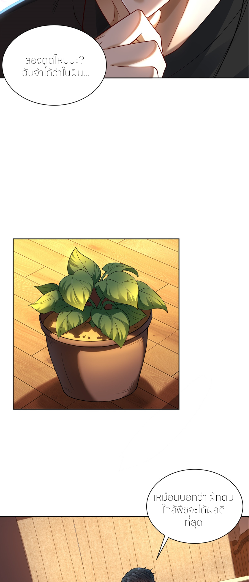 เส้นทางเซียน: ทวงคืนความทรงจำ 🎞️ ตอนที่ 2 หน้า 41