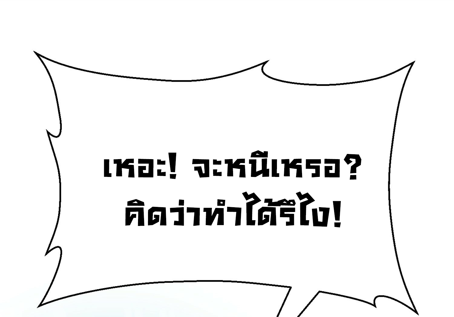 พิชิตใจท่านอาจารย์หญิงผู้งดงาม (ทันจีน) ตอนที่ 1 หน้า 95