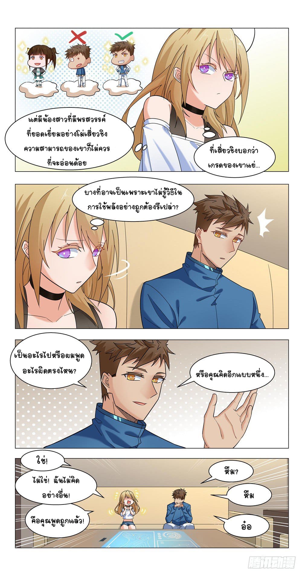 Future Break Point ตอนที่ 14 หน้า 7