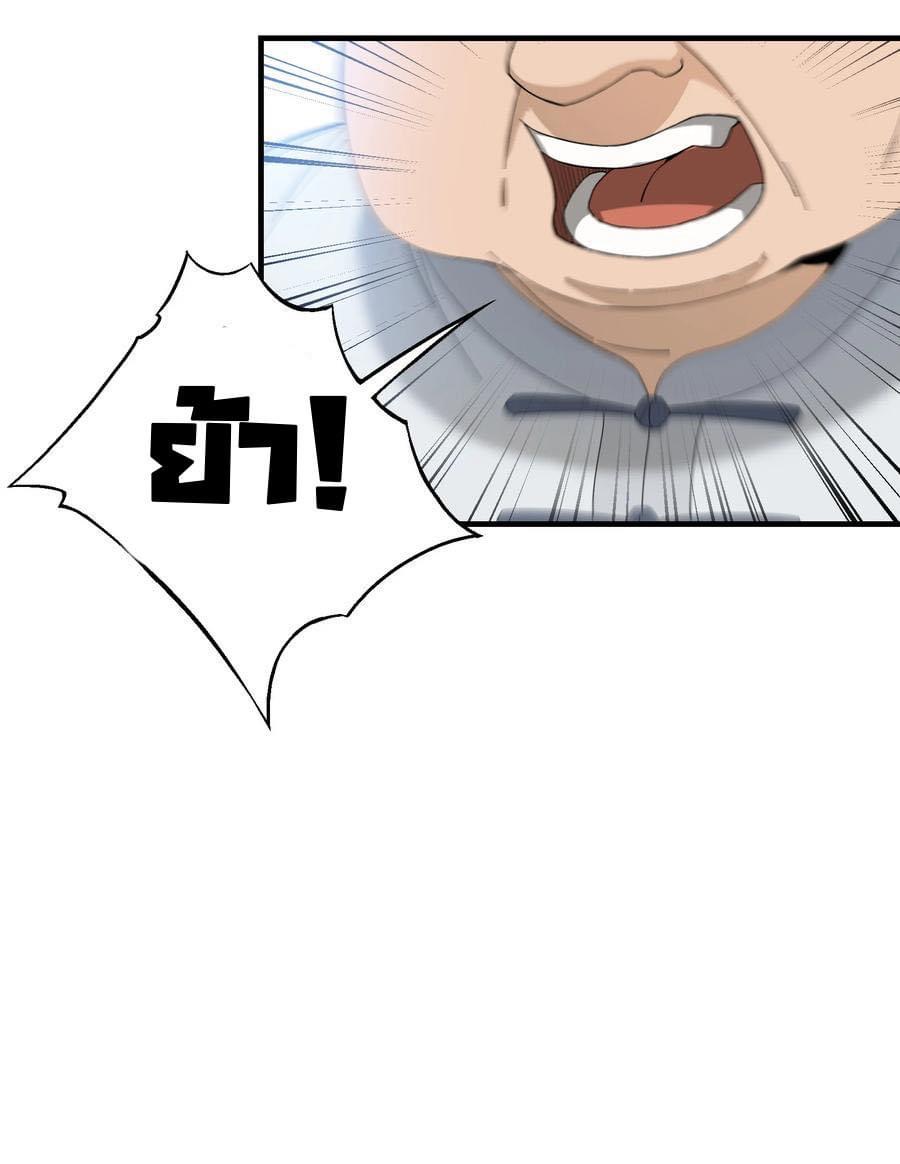 Immortal god of the world (เทพเซียนอมตะเเห่งนคร) ตอนที่ 5 หน้า 5