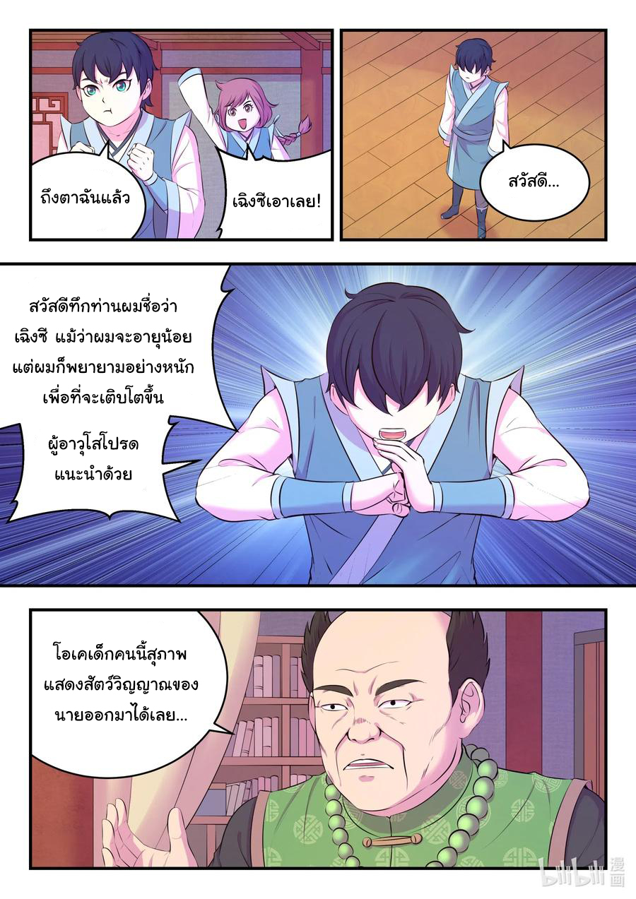 King of Spirit beast - ราชาแห่งสัตว์วิญญาณ ตอนที่ 86 หน้า 20
