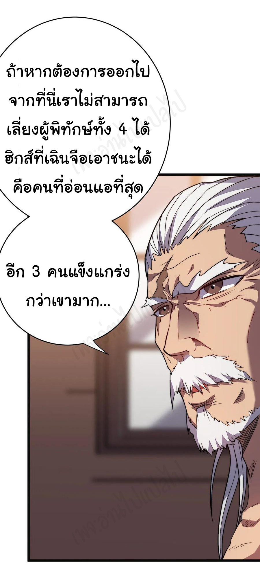 I killed the gods in another world ตอนที่ 33 หน้า 20