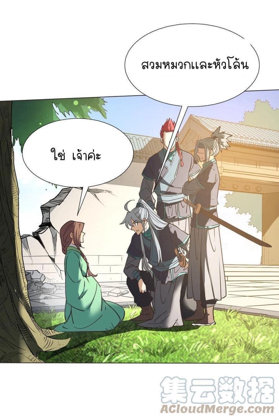 Legend of King Amata | ตำนาน ราชันย์ อมตะ ตอนที่ 32 หน้า 18